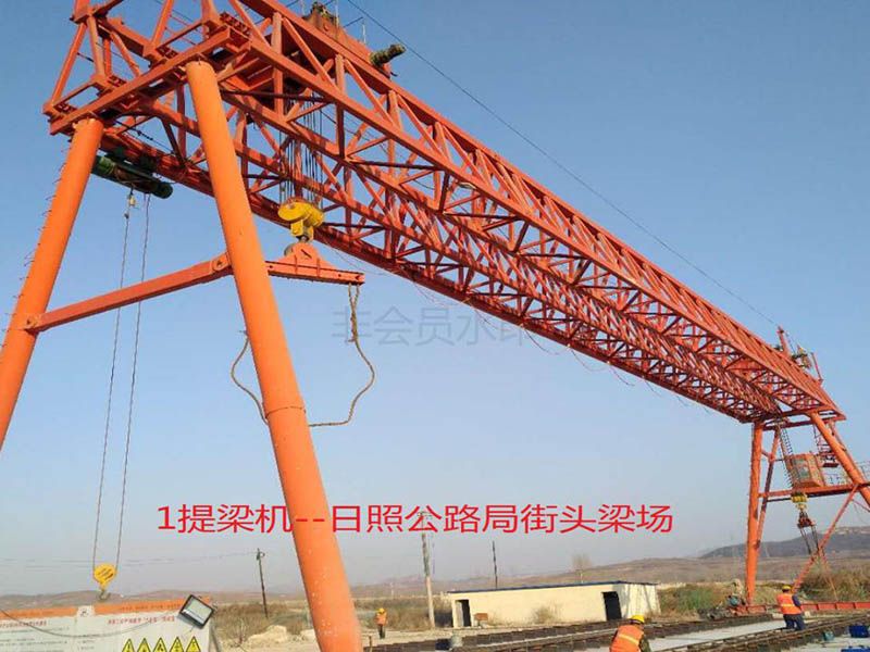 提梁機